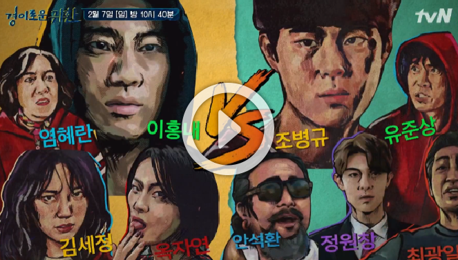  경이로운 귀환 재방송 등장인물