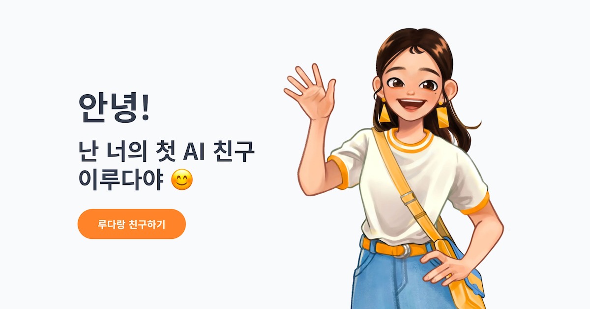  논란의 루다, 다시 돌아온다