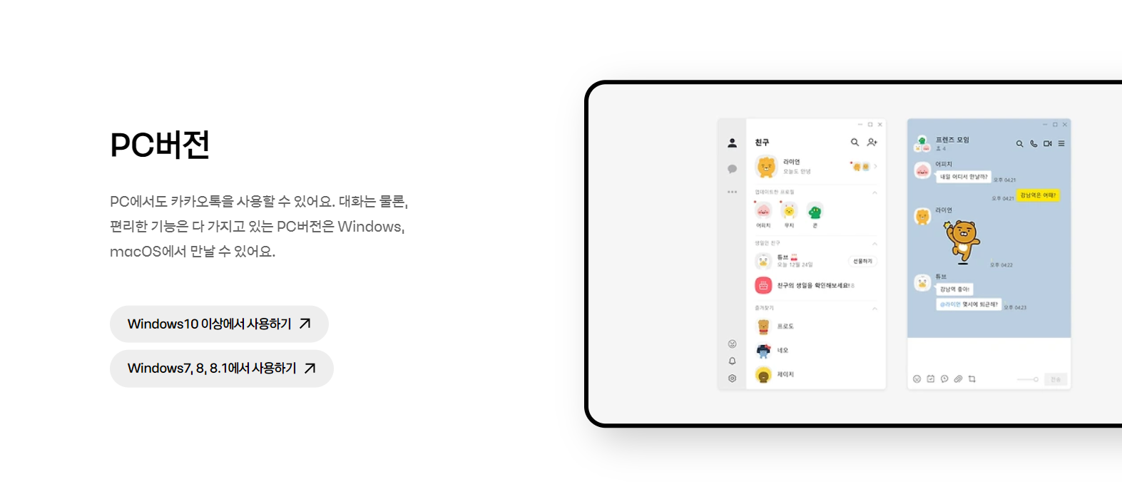 카카오톡 pc버전 다운로드2