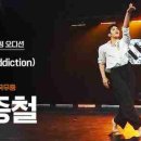 스테이지파이터 김종철 무용수