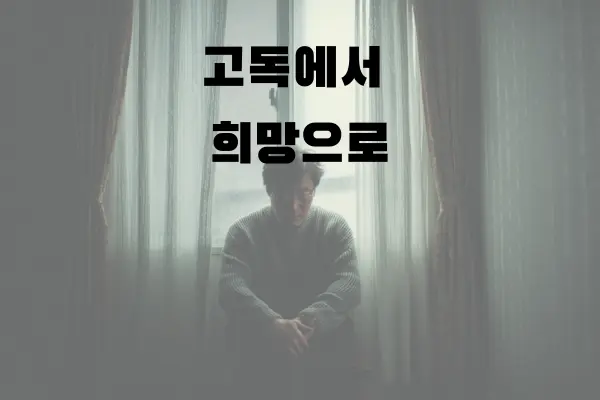 조용한 방 안에 혼자 앉아 있는 중장년 남성