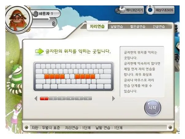 한컴타자연습 2010 무료설치