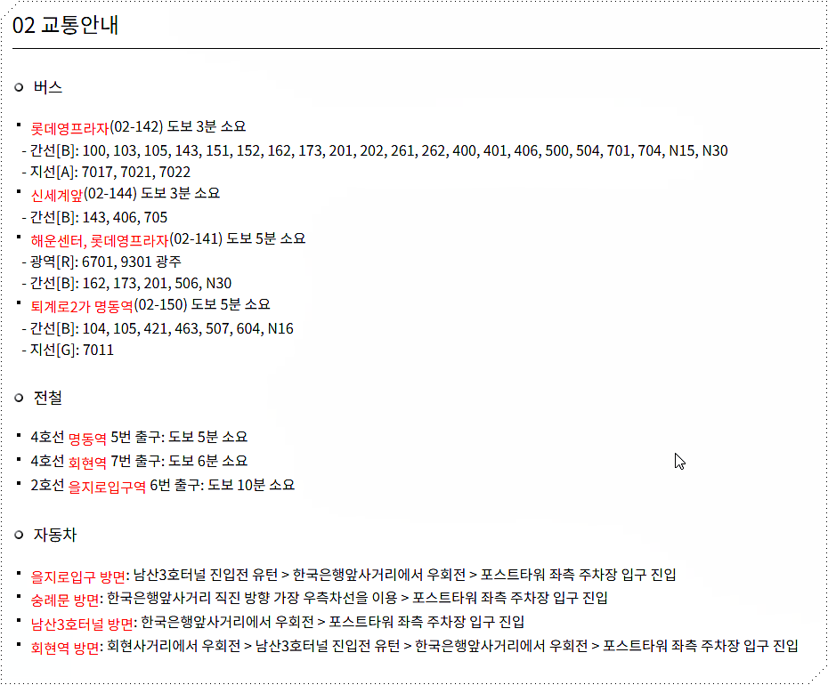 서울중앙우체국 주소 및 위치