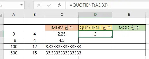 엑셀-나누기-QUOTIENT-함수