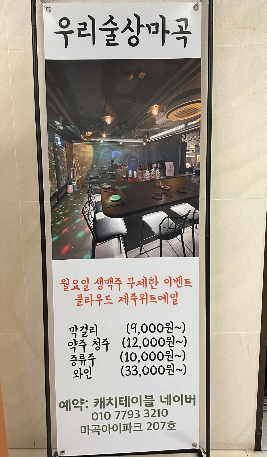 우리술상마곡