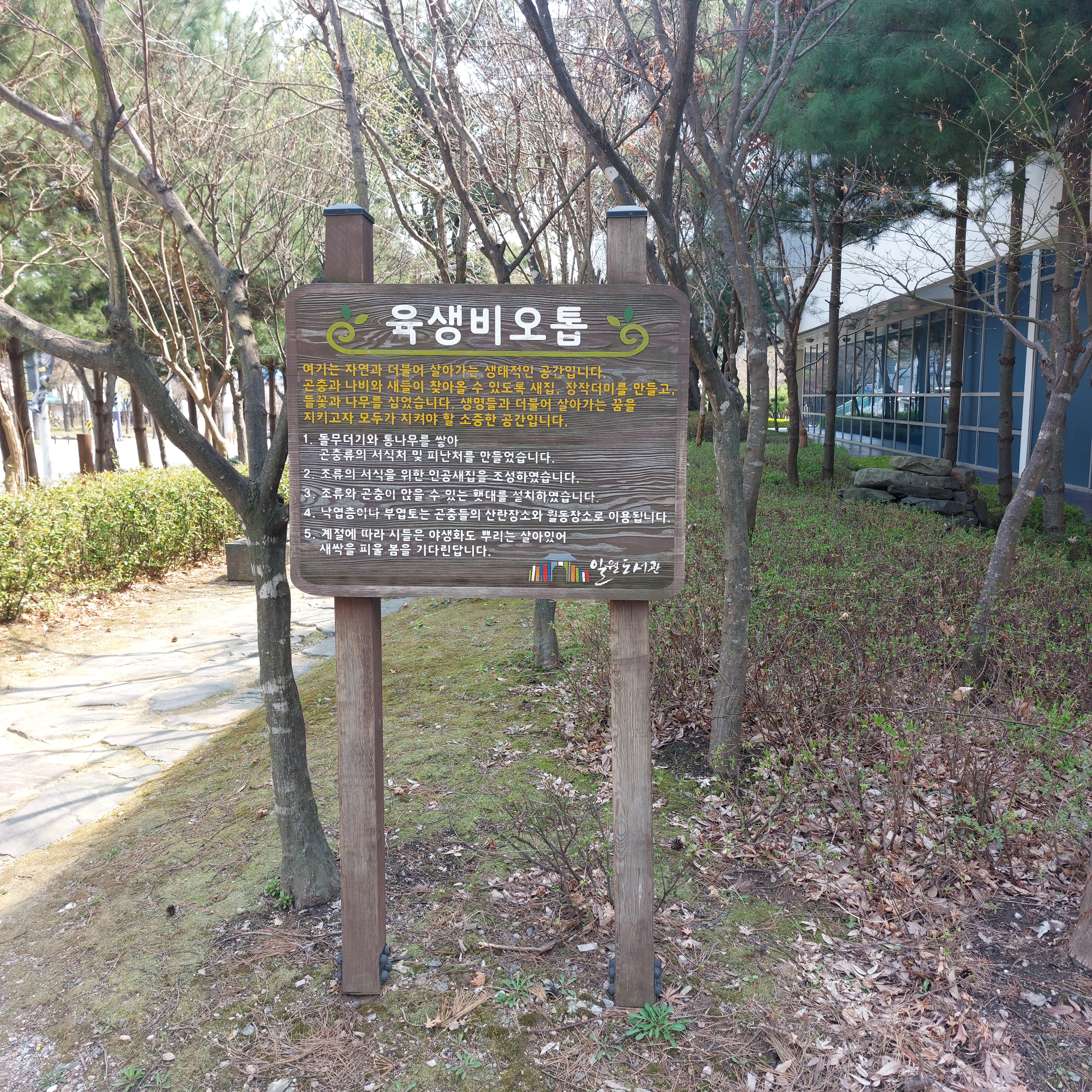수원시 일월도서관