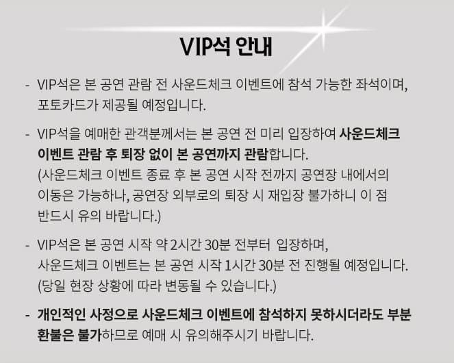 갓세븐 콘서트 VIP석