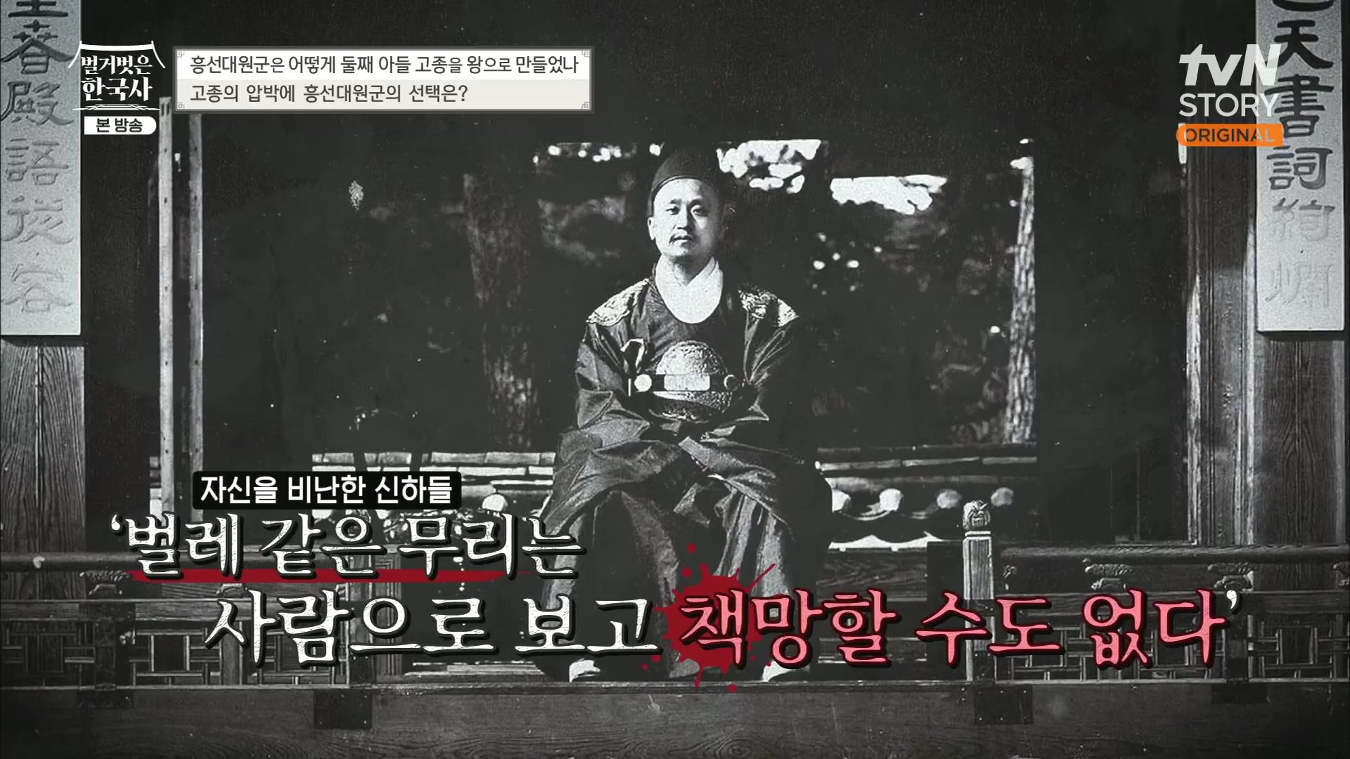 벌거벗은 한국사.E52.230419p.H264-F1RST.mp4_20231209_181805.542.jpg