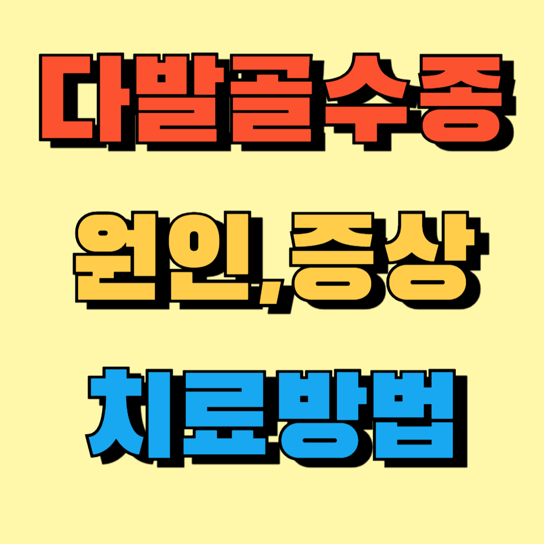 다발골수종