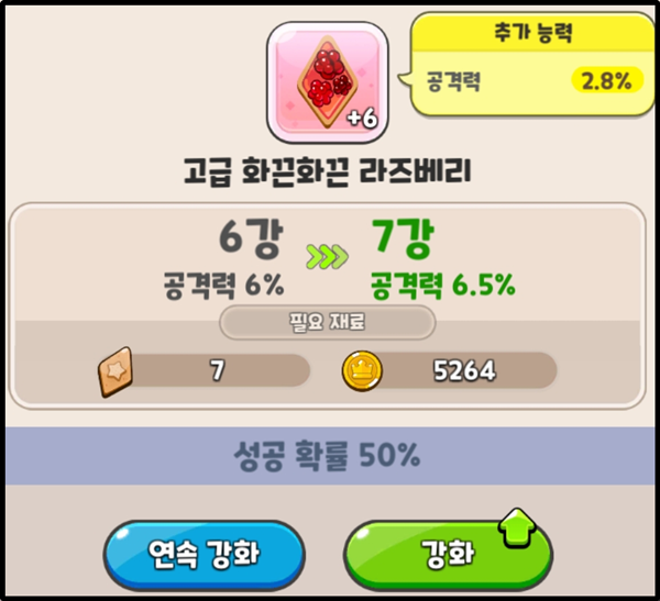 쿠키런킹덤 쿠킹덤 토핑 공략 5