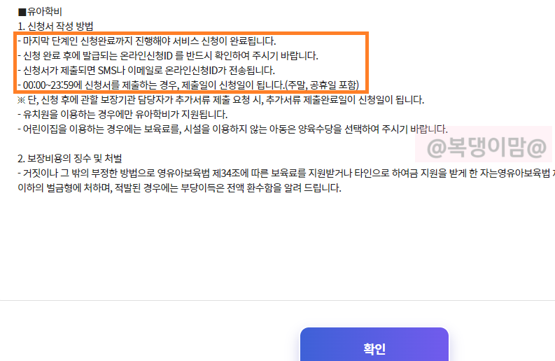 복지로 유아학비 사전신청