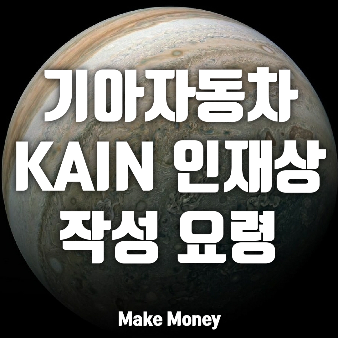  기아자동차, 인재상 질문 작성 요령