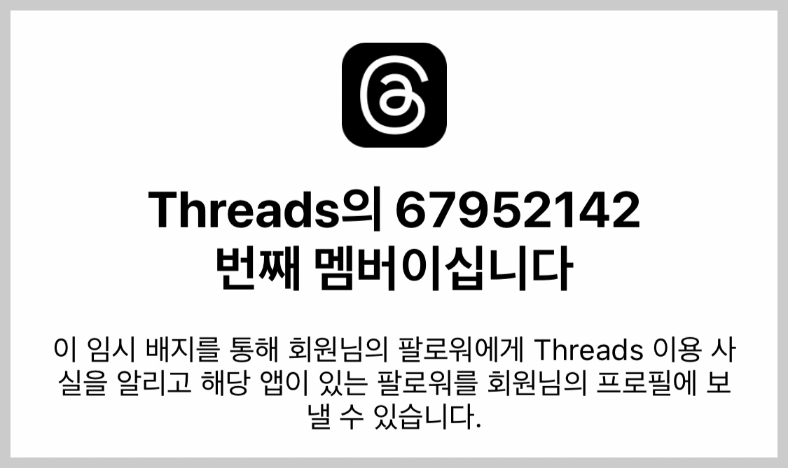 스레드-인스타