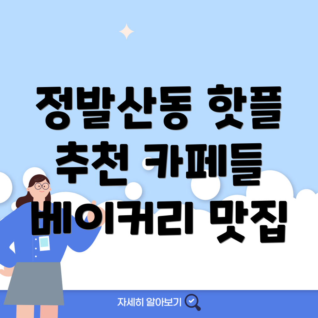 정발산동 카페 추천