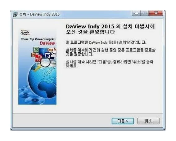 한글 뷰어 다운