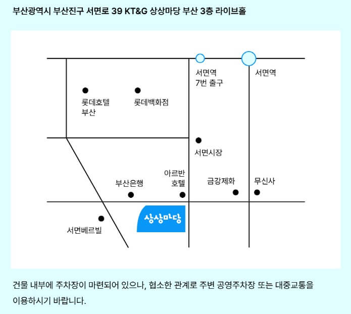 KT&amp;G 상상마당 부산 라이브홀 교통