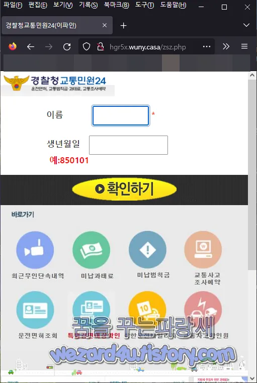 이파인 사칭 개인정보 입력