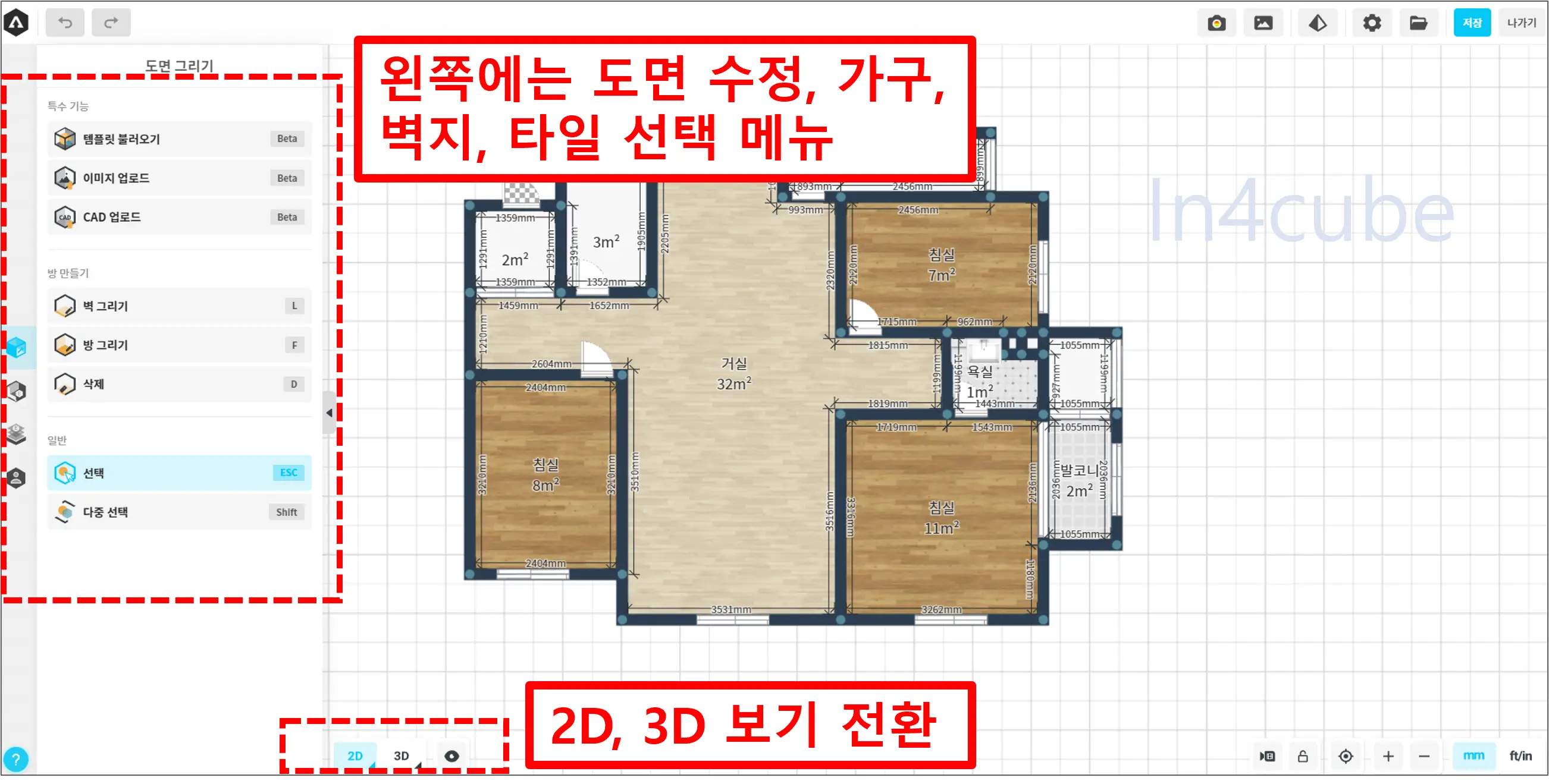 3D-리모델링-가구-가전배치-2D도면