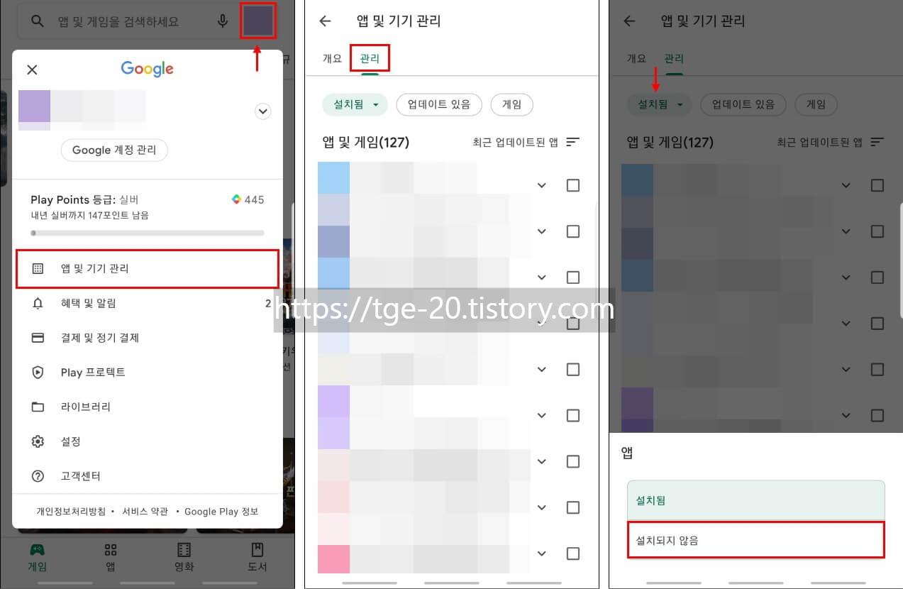 구글-플레이-스토어-앱-및-기기-관리의-관리-탭에서-설치되지-않은-앱-항목을-선택