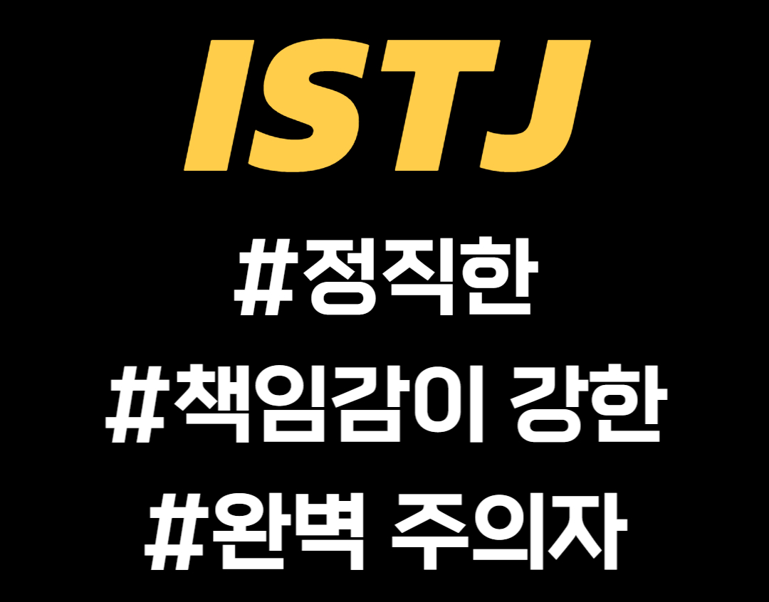 mbti-성격-유형검사-ns차이-j와p-차이