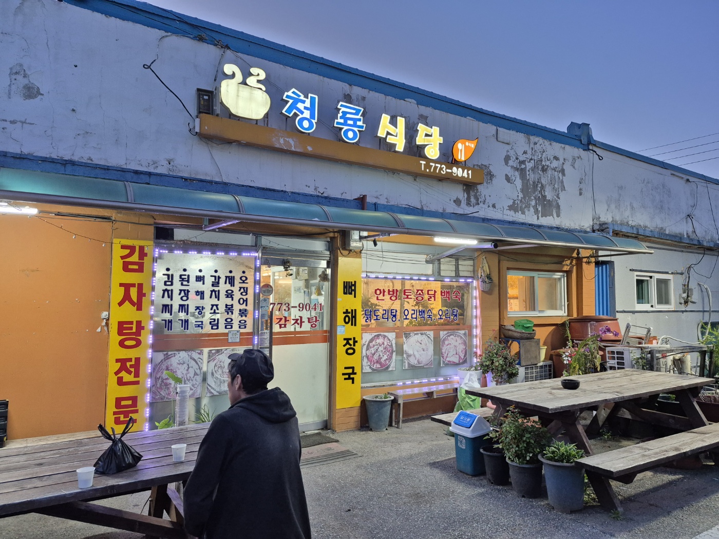 청룡식당 2