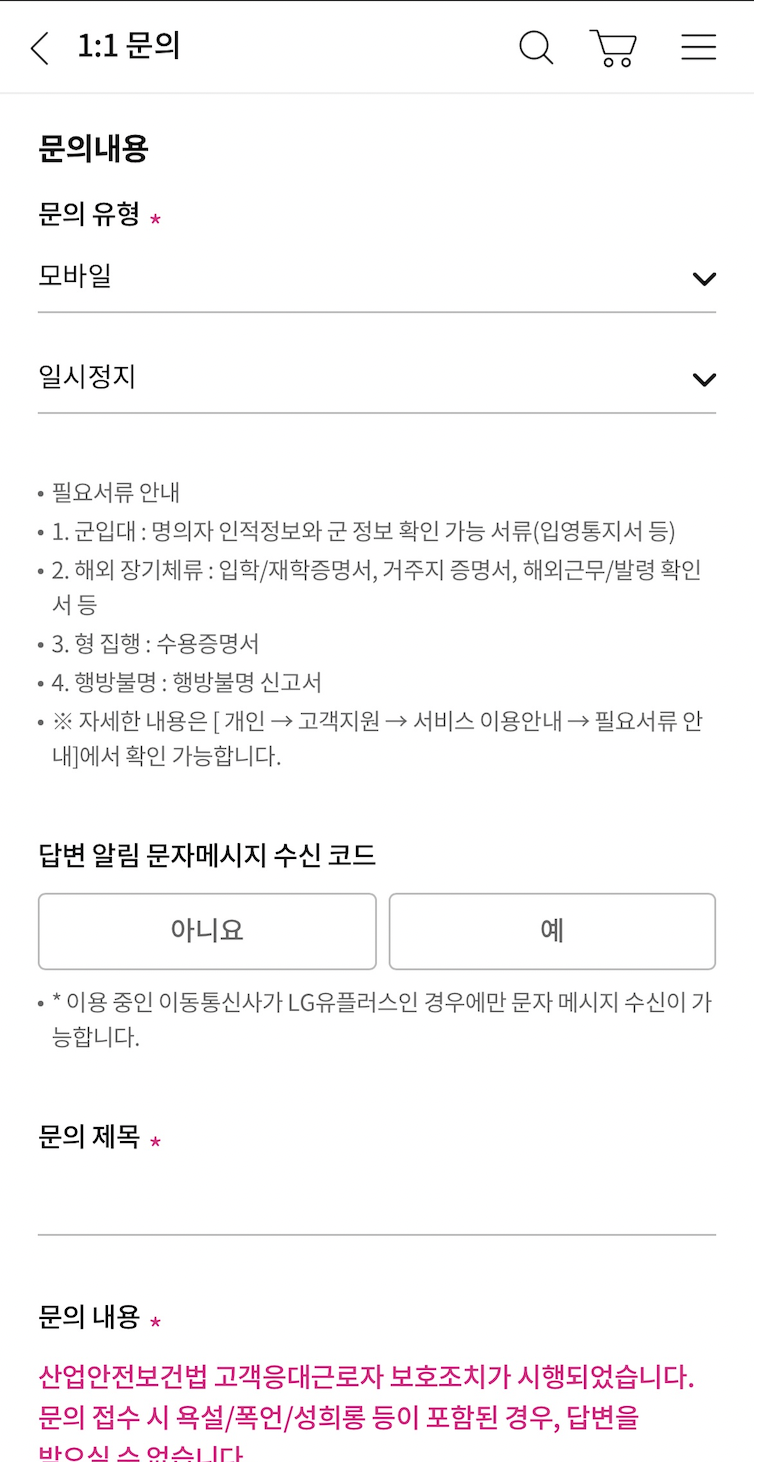 핸드폰 장기 일시정지 신청방법 2단계