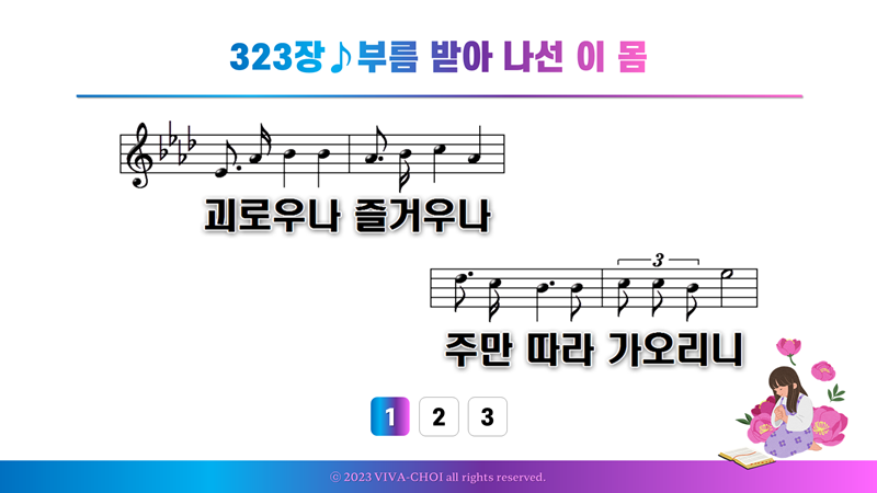 323장 부름 받아 나선 이 몸