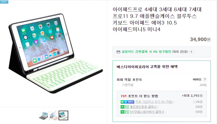  아이패드 프로 블루투스 키보드 구매후기