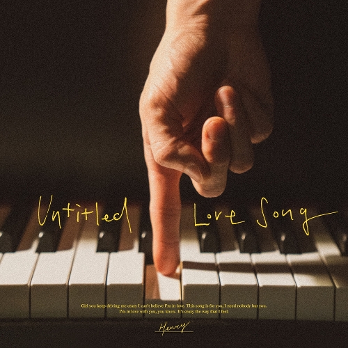  헨리 (HENRY) (Henry Lau) 제목 없는 Love Song (Untitled Love Song) 듣기/가사/앨범/유튜브/뮤비/반복재생/작곡작사