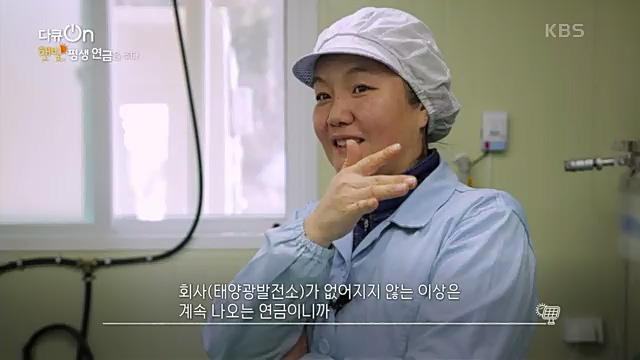 [190회] 다큐온 - KBS지역의 부활 1부 - 햇빛, 평생 연금을 주다] 지방 소멸이 가속화되고 있는 지금 한 지자체에서 실시.ts_20230328_203924.809.jpg