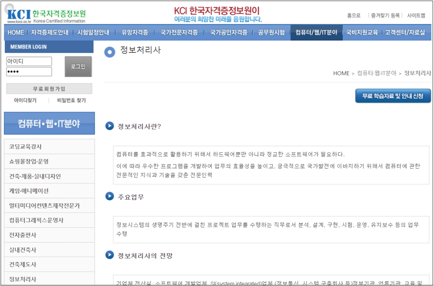 한국-자격증정보원-홈페이지