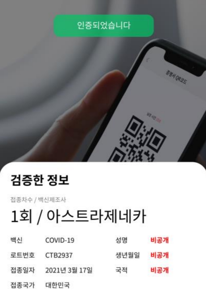  코로나백신접종확인서 폰에서 발급해요