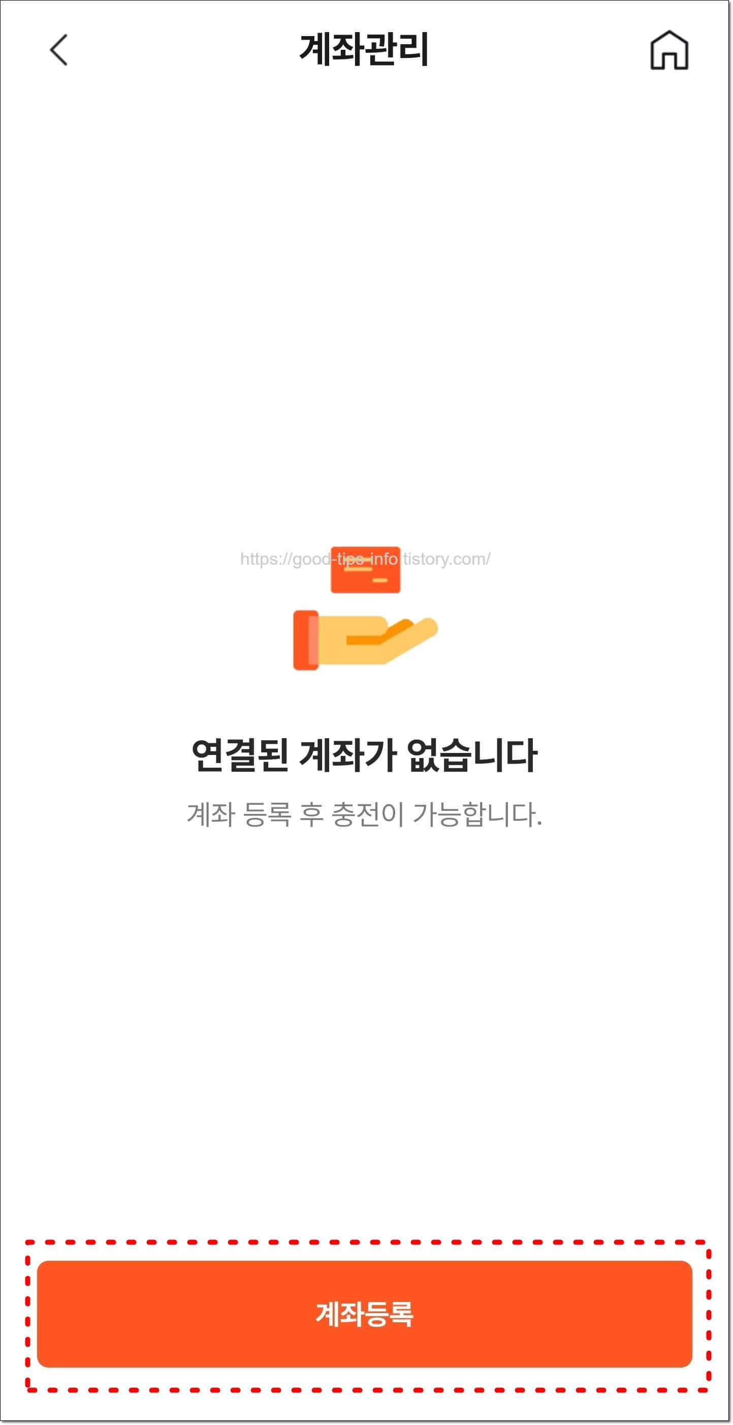 계좌등록화면