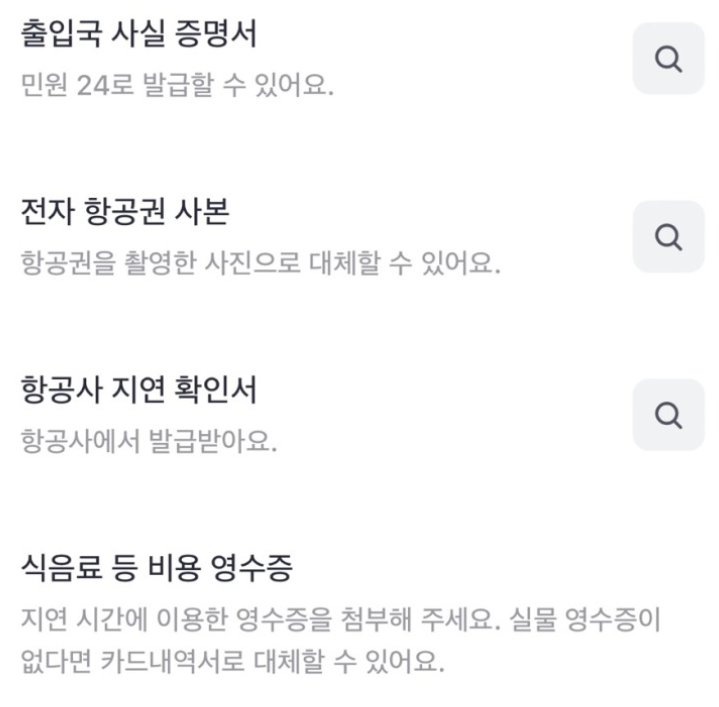 항공기/수하물 지연 손해 배상