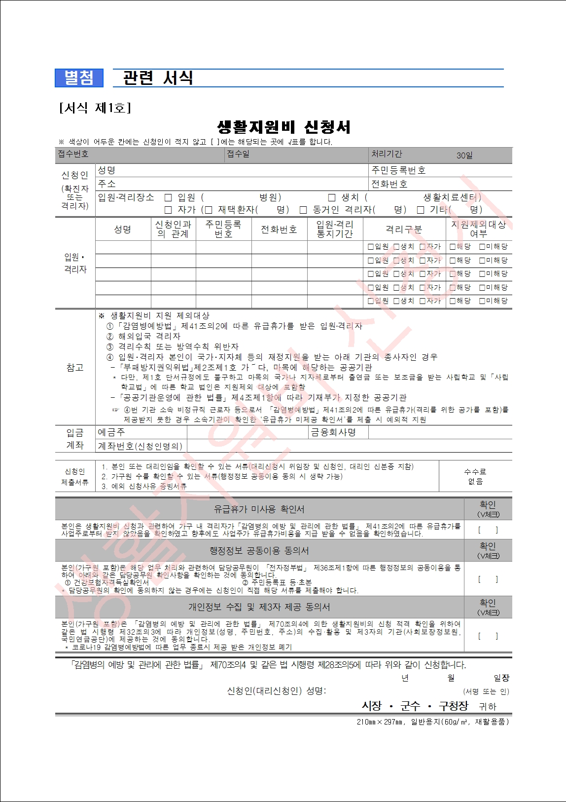 생활지원비-신청서