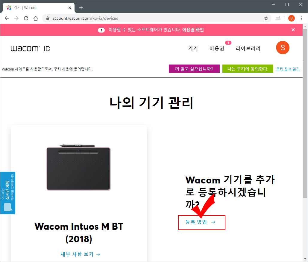 와콤 기기 추가