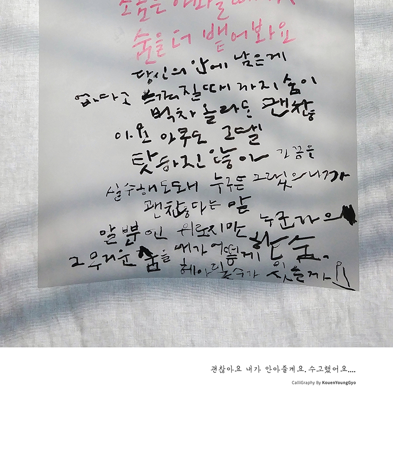  이하이 한숨 가사캘, 캘리그라피작품