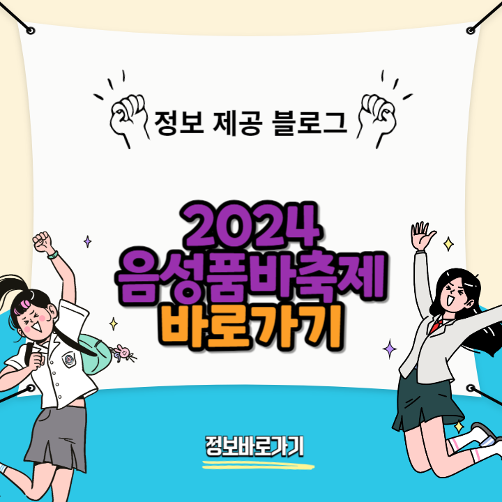 2024-음성품바축제