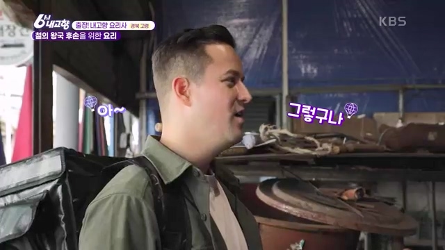 [7910회] 6시 내고향 - KBS[7910회] 6시 내고향[고령 축제 특집 중계] 과거와 현재의 만남! 개실마을 - 경북 고령 고령 가야 탐험대 보물을 찾아라 - 경북 고령 [출장! 내고향 요리사] 철의 왕국, 후손을 위한 요_20231115_204606.171.jpg