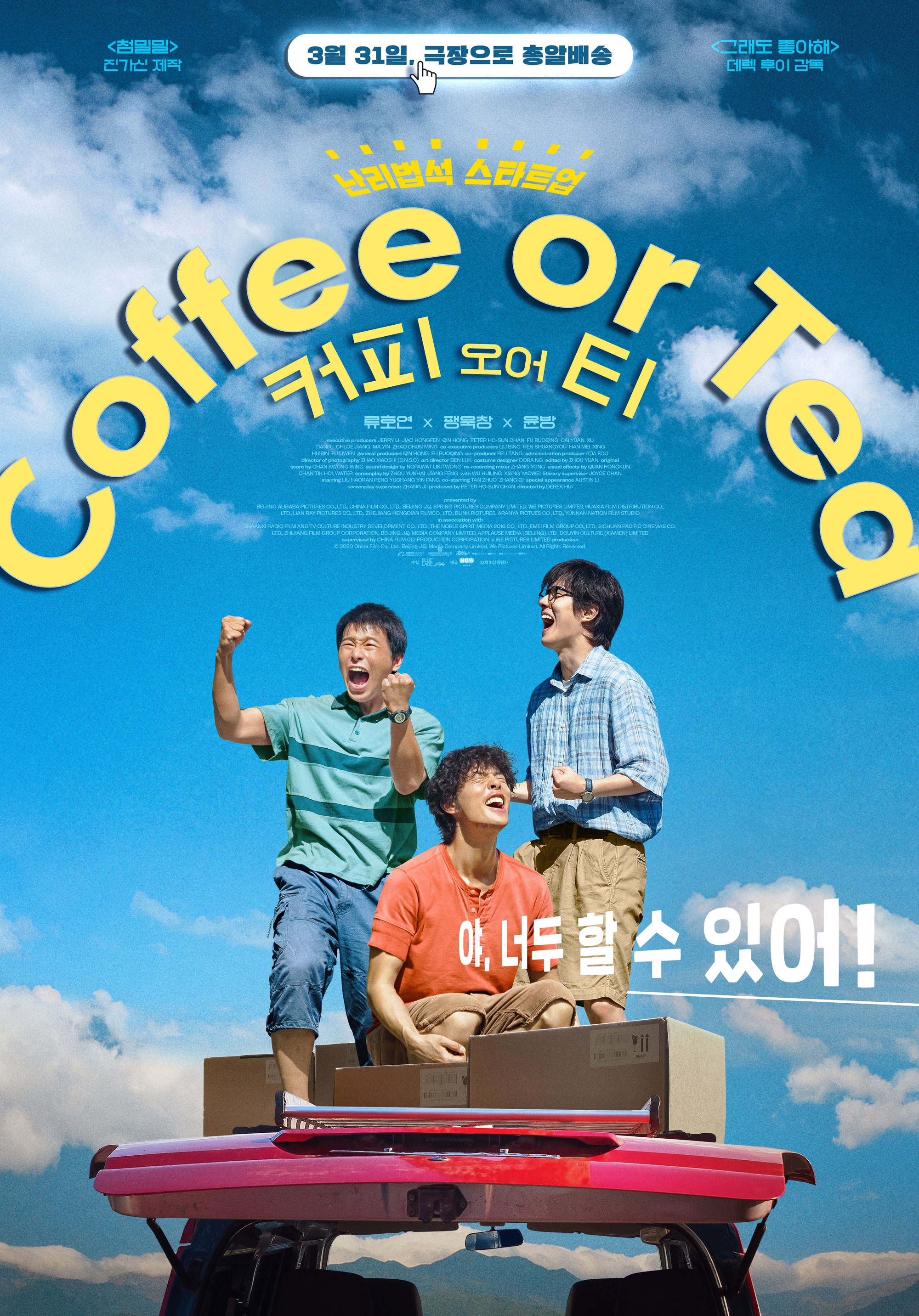  영화 커피 오어 티 · 결말 · 정보 · 평점 · 출연진 · 예고편 · 스포 · 다시보기 · 드라마코미디영화추천