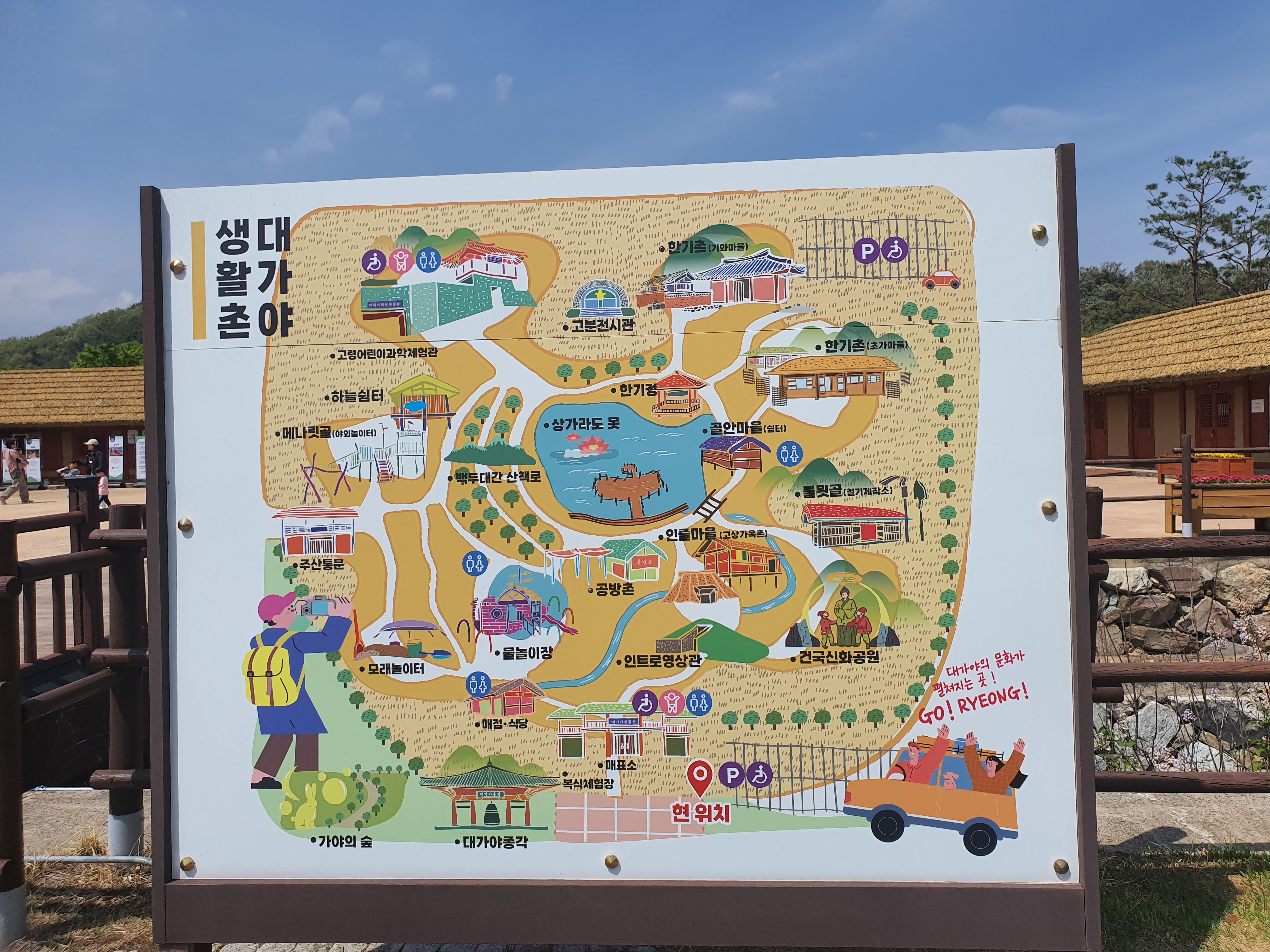 고령 싸이언스 피크닉