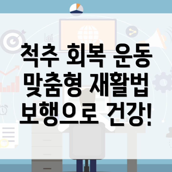 척추협착증