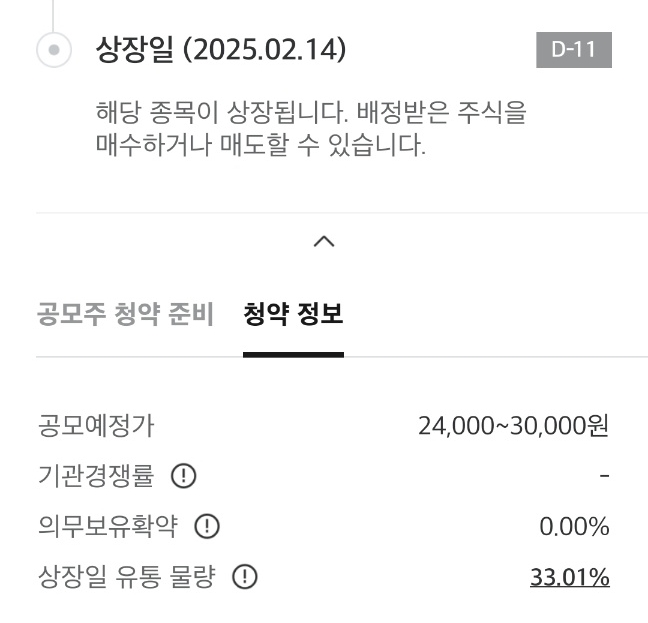 오름테라퓨틱공모주-11