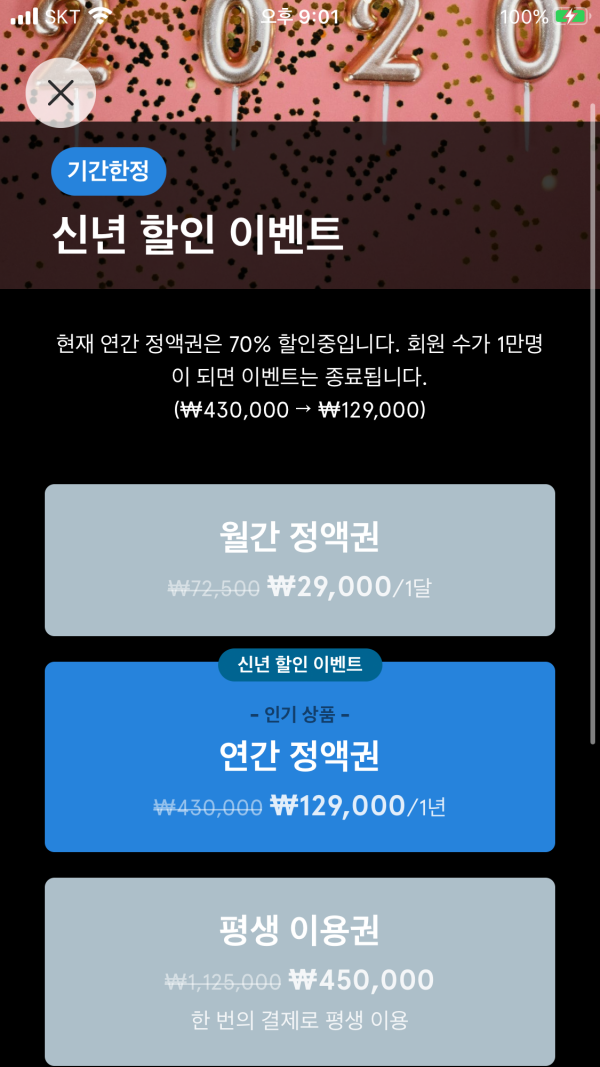 프리미엄 가격