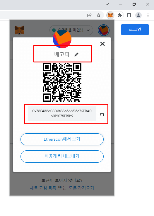 metamask메타마크지갑주소확인