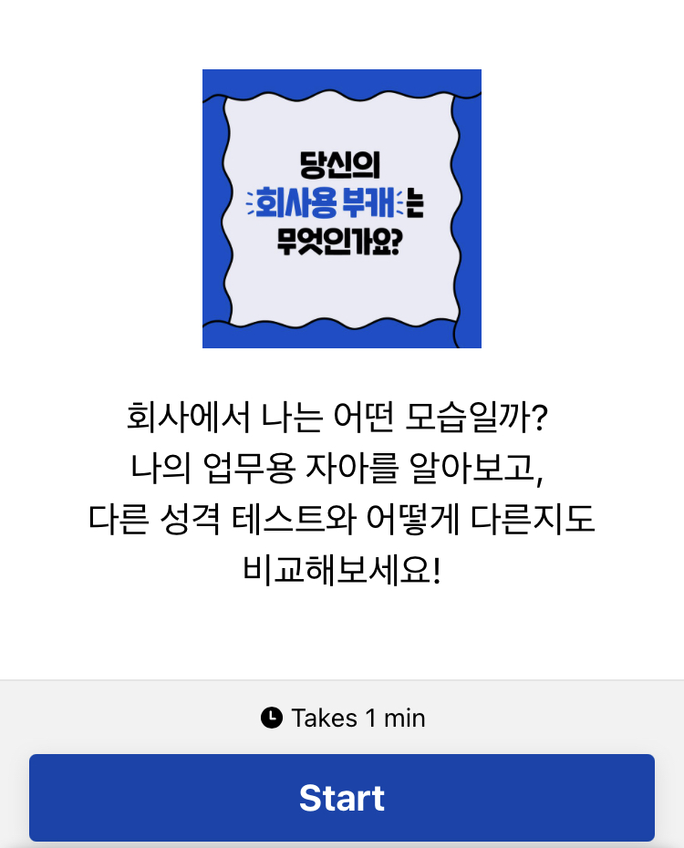  회사용 부캐 테스트