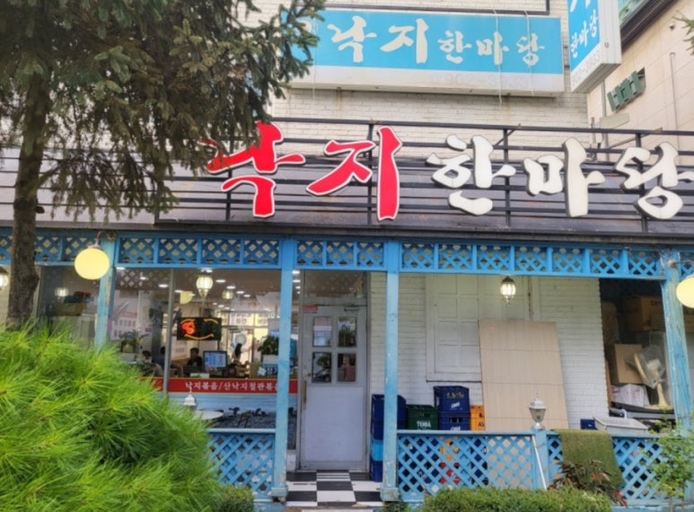 낙지한마당 이미지