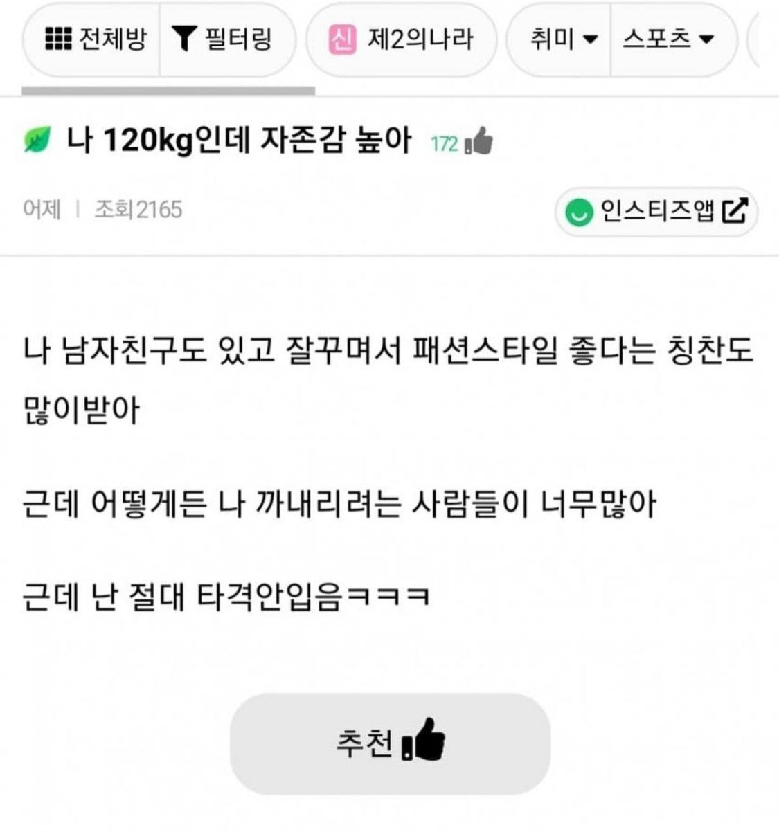 나 120kg인데 자존감 높아