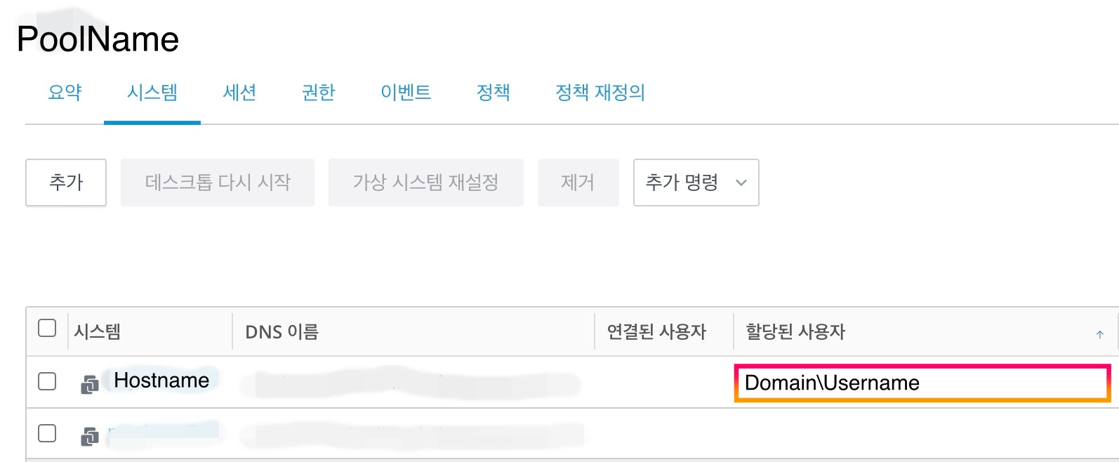  [VMware] 연결서버(HVServer) Powershell로 Pool에 VM 추가, 사용자 추가 스크립트