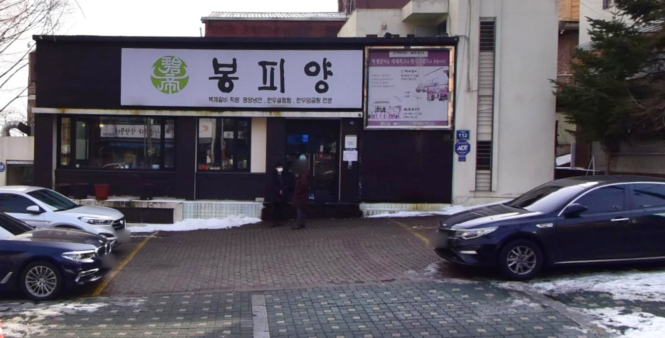  - 신월동 맛집 -  벽제갈비 직영점 봉피양